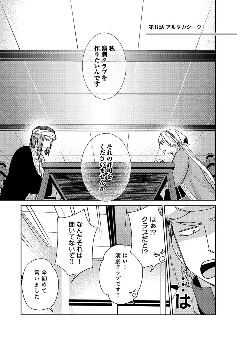 娯楽革命～歌と踊りが禁止の異世界で、彼女は舞台の上に立つ～@COMIC 第8話 - Trang 1