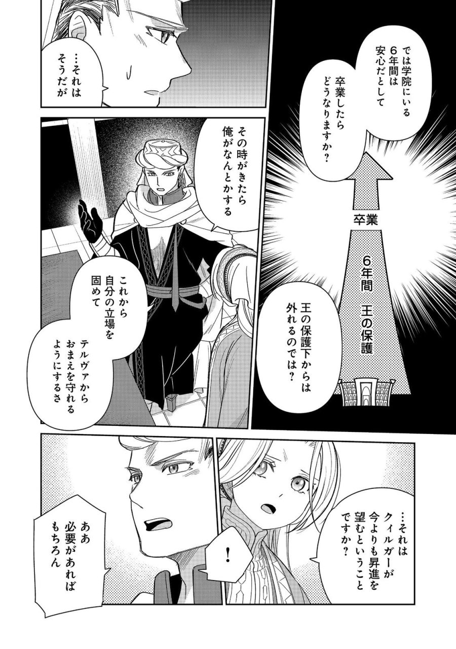 娯楽革命～歌と踊りが禁止の異世界で、彼女は舞台の上に立つ～@COMIC 第8話 - Trang 10