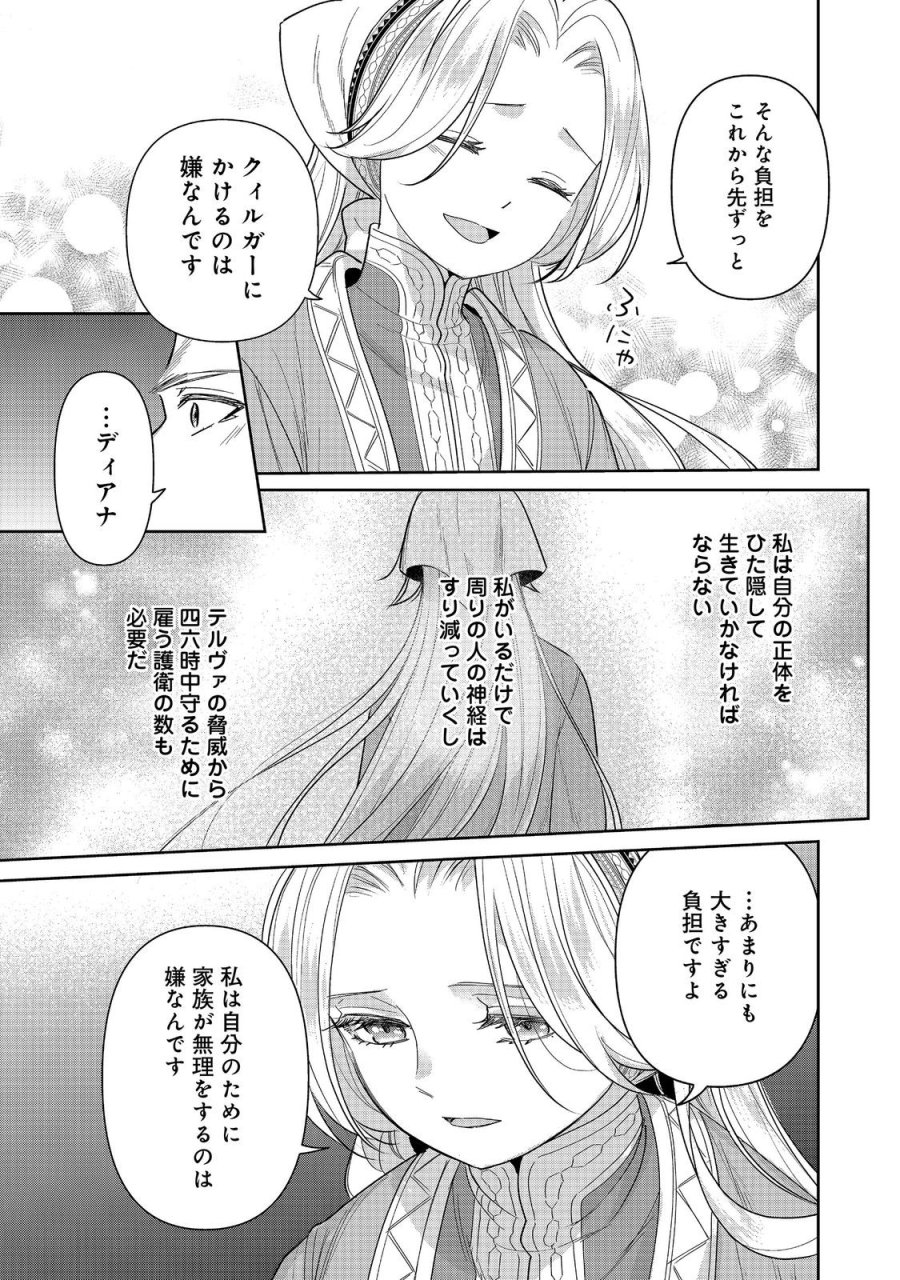 娯楽革命～歌と踊りが禁止の異世界で、彼女は舞台の上に立つ～@COMIC 第8話 - Trang 11