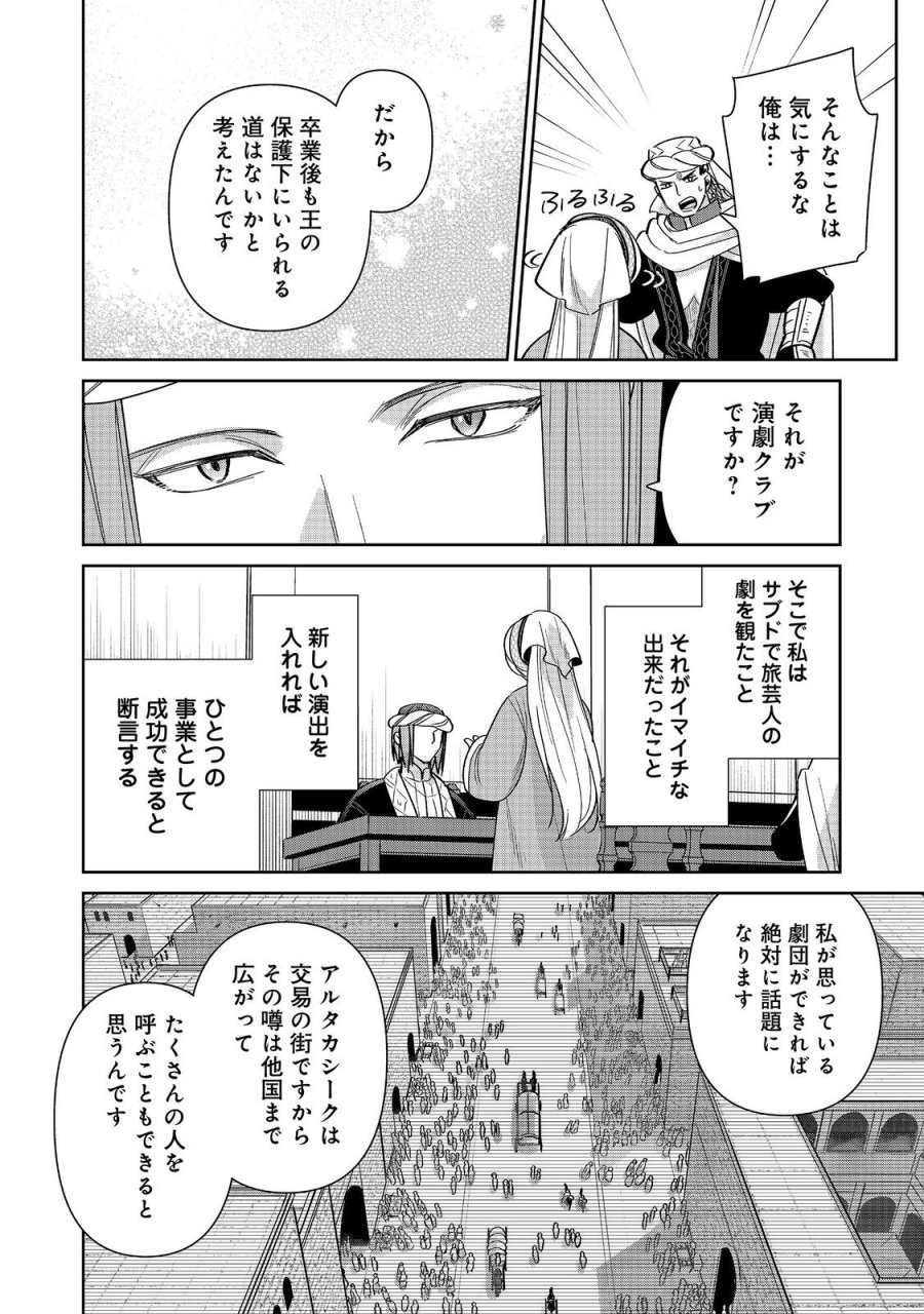 娯楽革命～歌と踊りが禁止の異世界で、彼女は舞台の上に立つ～@COMIC 第8話 - Trang 12