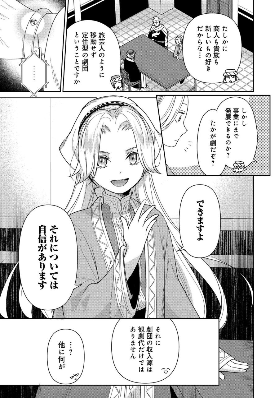 娯楽革命～歌と踊りが禁止の異世界で、彼女は舞台の上に立つ～@COMIC 第8話 - Trang 13