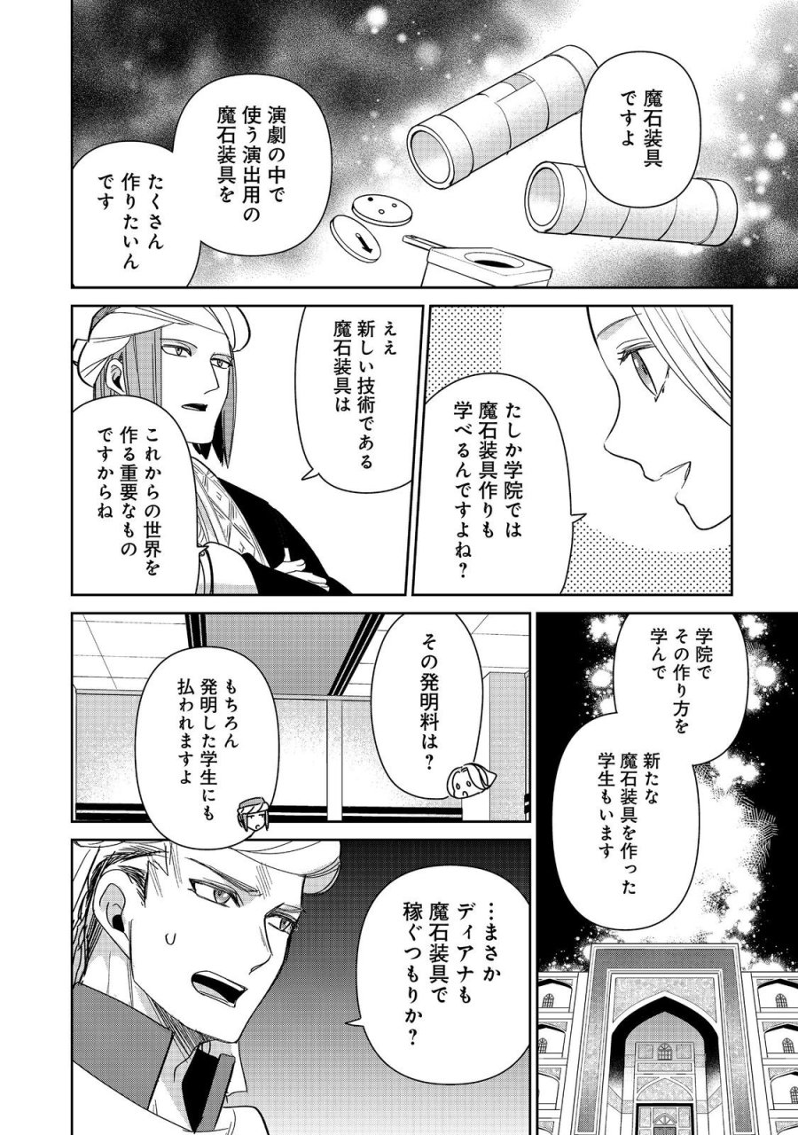 娯楽革命～歌と踊りが禁止の異世界で、彼女は舞台の上に立つ～@COMIC 第8話 - Trang 14