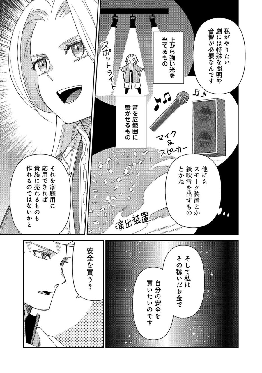 娯楽革命～歌と踊りが禁止の異世界で、彼女は舞台の上に立つ～@COMIC 第8話 - Trang 15
