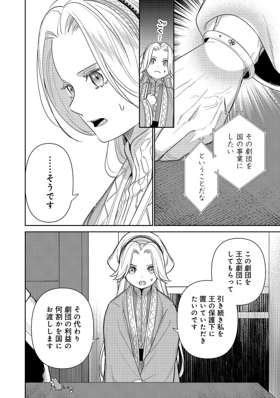 娯楽革命～歌と踊りが禁止の異世界で、彼女は舞台の上に立つ～@COMIC 第8話 - Trang 16