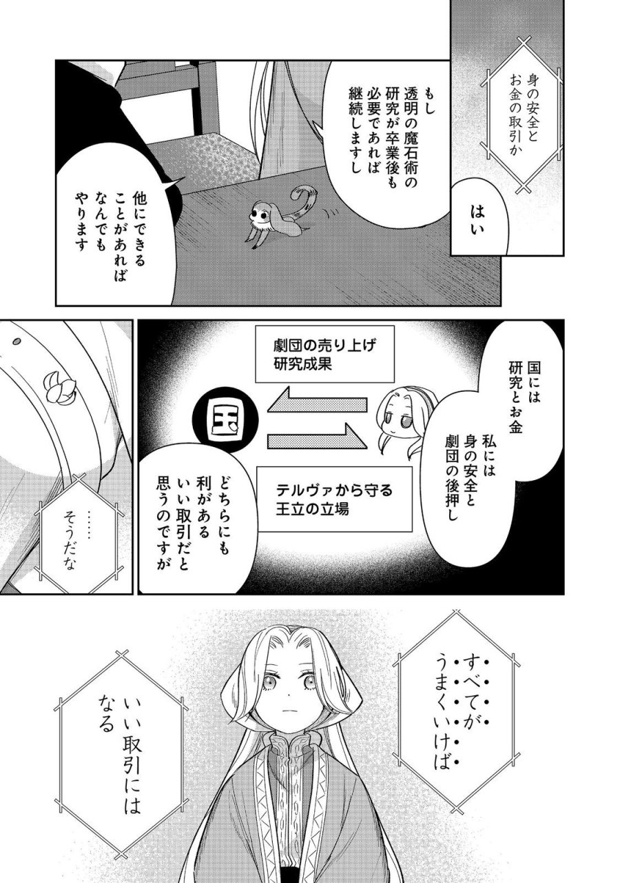 娯楽革命～歌と踊りが禁止の異世界で、彼女は舞台の上に立つ～@COMIC 第8話 - Trang 17