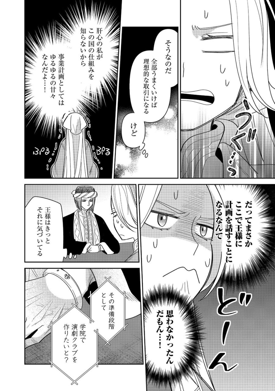 娯楽革命～歌と踊りが禁止の異世界で、彼女は舞台の上に立つ～@COMIC 第8話 - Trang 18
