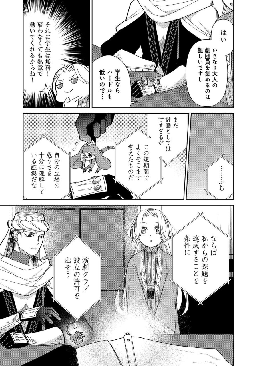 娯楽革命～歌と踊りが禁止の異世界で、彼女は舞台の上に立つ～@COMIC 第8話 - Trang 19