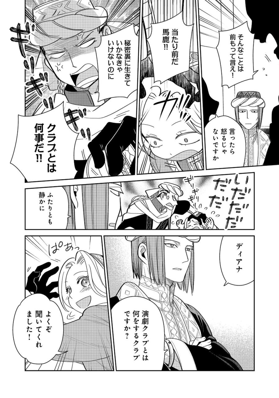 娯楽革命～歌と踊りが禁止の異世界で、彼女は舞台の上に立つ～@COMIC 第8話 - Trang 2