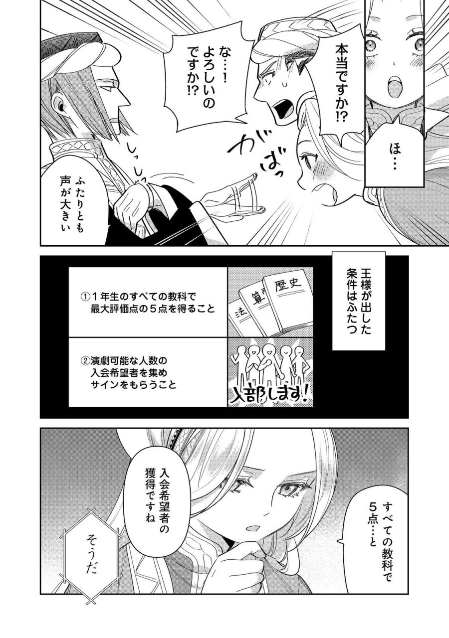 娯楽革命～歌と踊りが禁止の異世界で、彼女は舞台の上に立つ～@COMIC 第8話 - Trang 20
