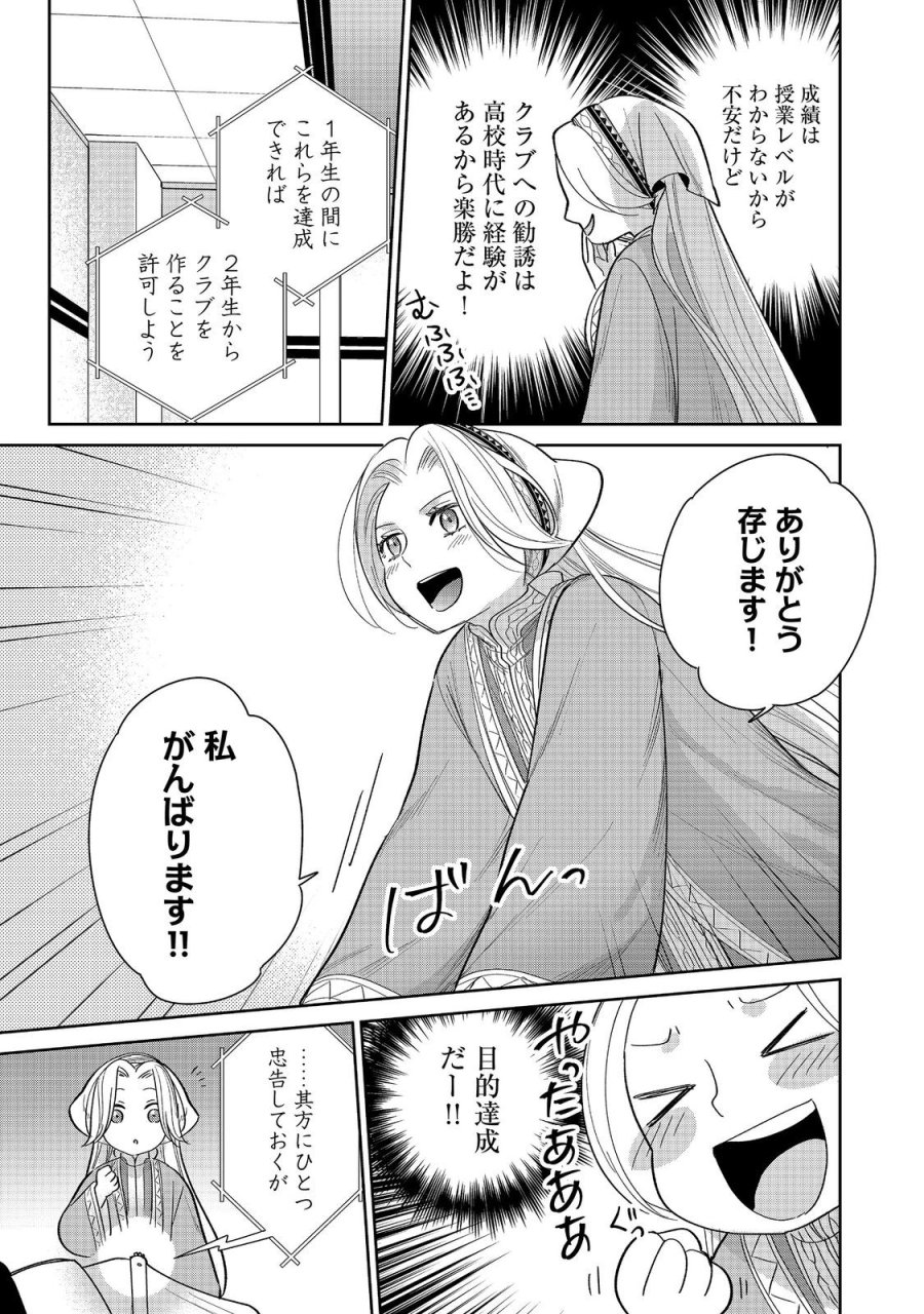娯楽革命～歌と踊りが禁止の異世界で、彼女は舞台の上に立つ～@COMIC 第8話 - Trang 21