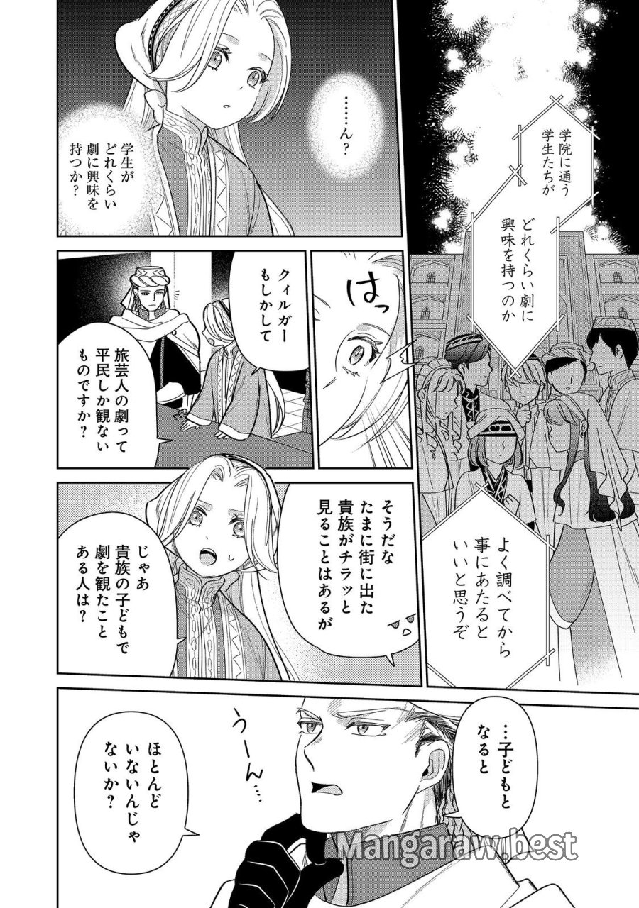 娯楽革命～歌と踊りが禁止の異世界で、彼女は舞台の上に立つ～@COMIC 第8話 - Trang 22