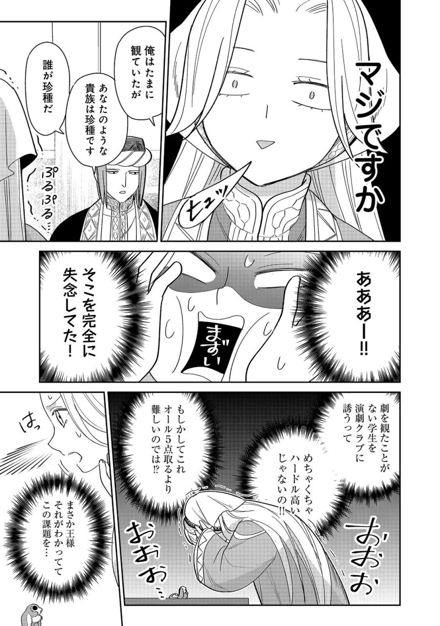 娯楽革命～歌と踊りが禁止の異世界で、彼女は舞台の上に立つ～@COMIC 第8話 - Trang 23