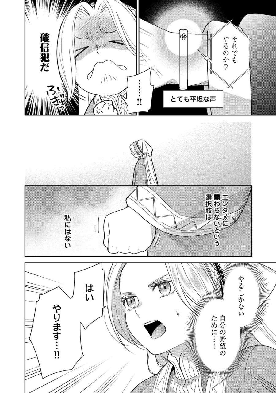 娯楽革命～歌と踊りが禁止の異世界で、彼女は舞台の上に立つ～@COMIC 第8話 - Trang 24