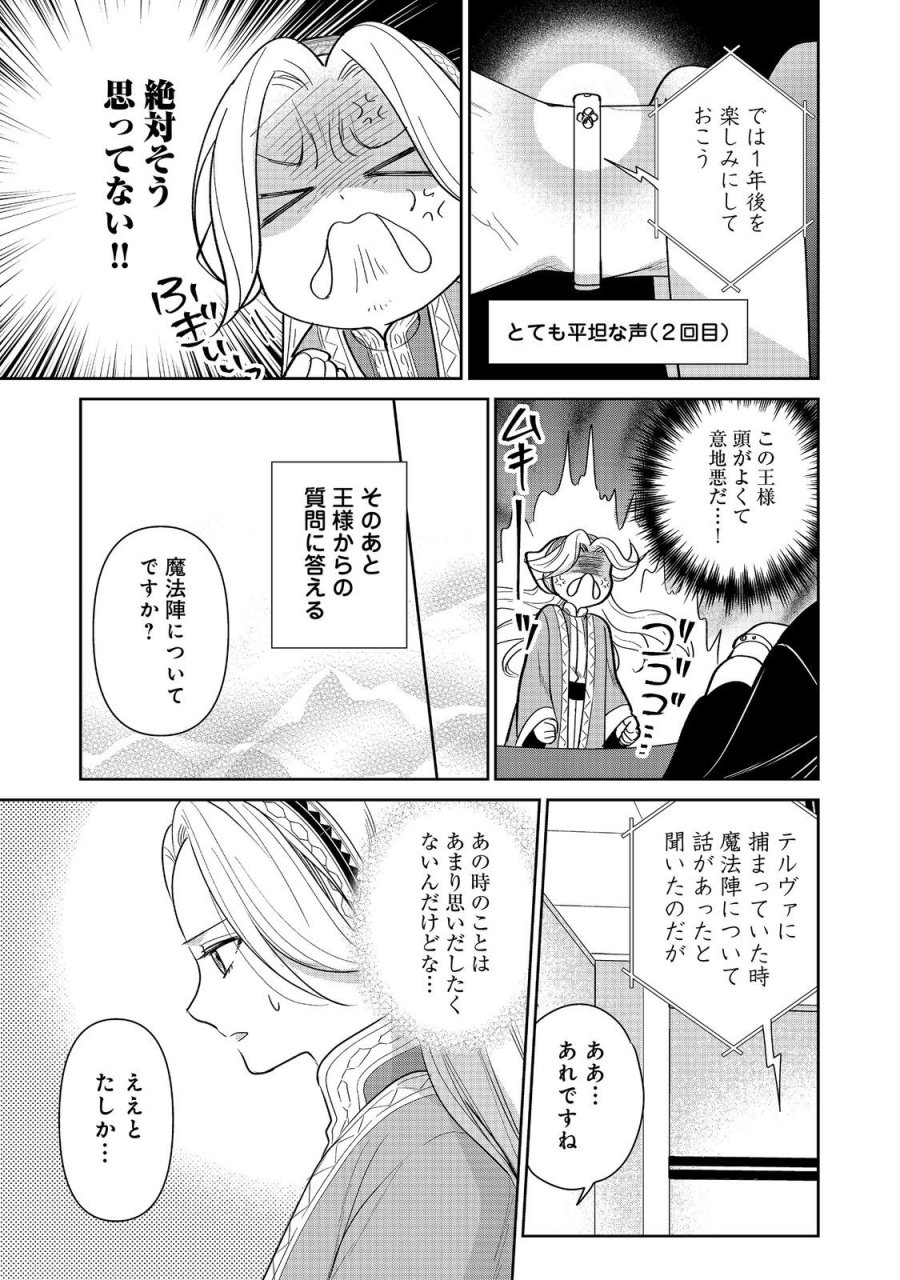 娯楽革命～歌と踊りが禁止の異世界で、彼女は舞台の上に立つ～@COMIC 第8話 - Trang 25