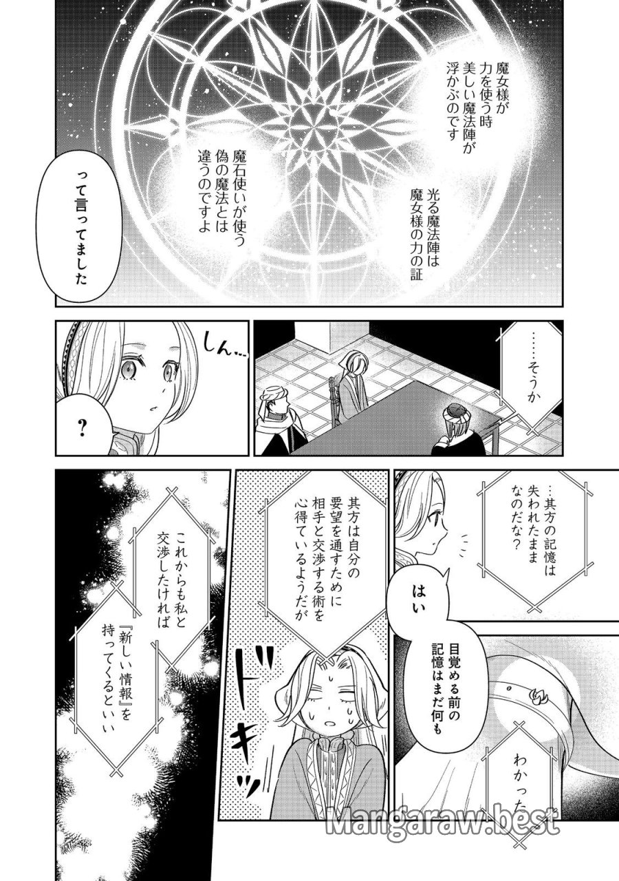 娯楽革命～歌と踊りが禁止の異世界で、彼女は舞台の上に立つ～@COMIC 第8話 - Trang 26