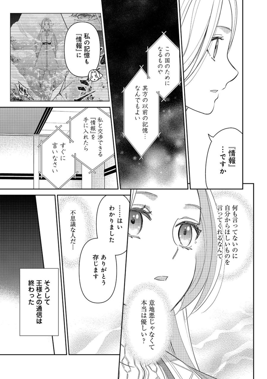 娯楽革命～歌と踊りが禁止の異世界で、彼女は舞台の上に立つ～@COMIC 第8話 - Trang 27