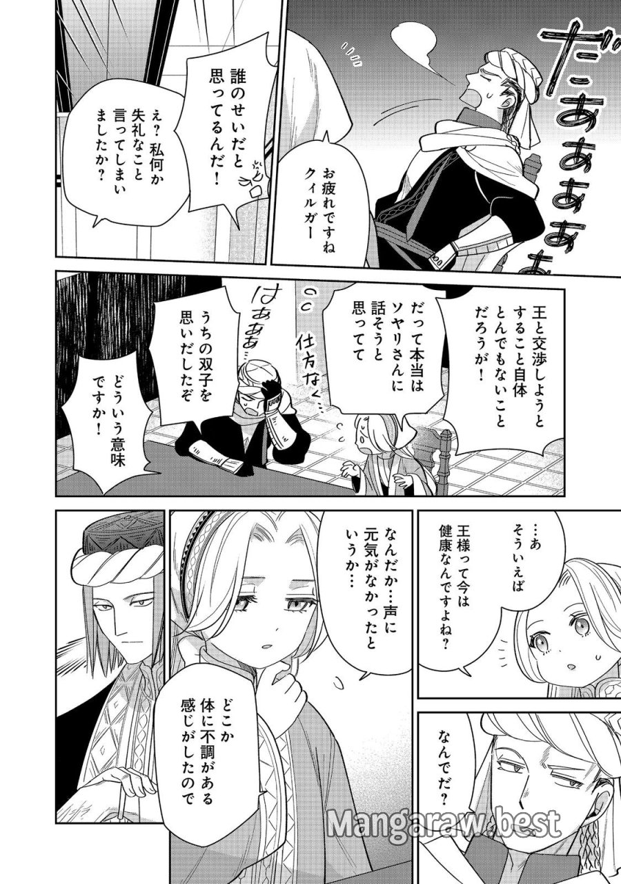 娯楽革命～歌と踊りが禁止の異世界で、彼女は舞台の上に立つ～@COMIC 第8話 - Trang 28
