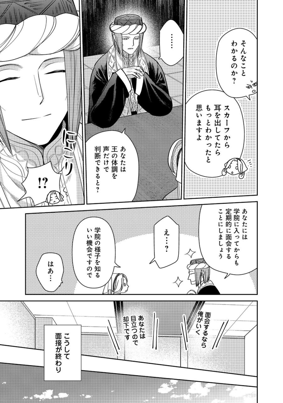 娯楽革命～歌と踊りが禁止の異世界で、彼女は舞台の上に立つ～@COMIC 第8話 - Trang 29