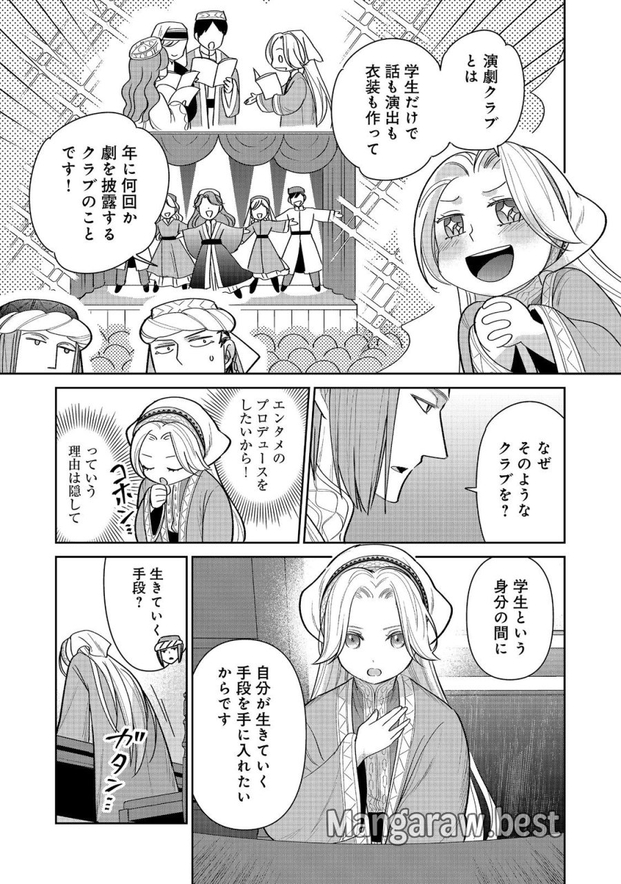 娯楽革命～歌と踊りが禁止の異世界で、彼女は舞台の上に立つ～@COMIC 第8話 - Trang 3