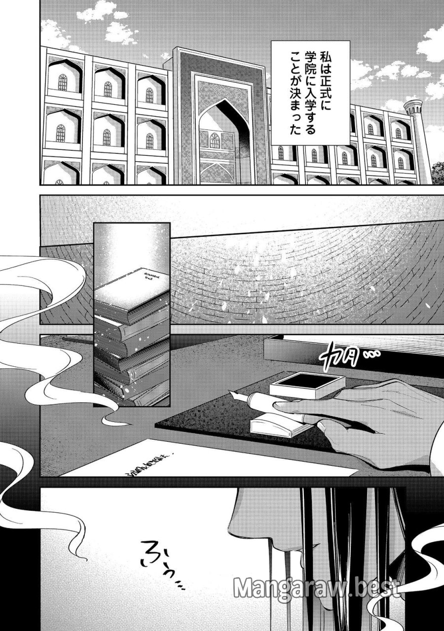 娯楽革命～歌と踊りが禁止の異世界で、彼女は舞台の上に立つ～@COMIC 第8話 - Trang 30