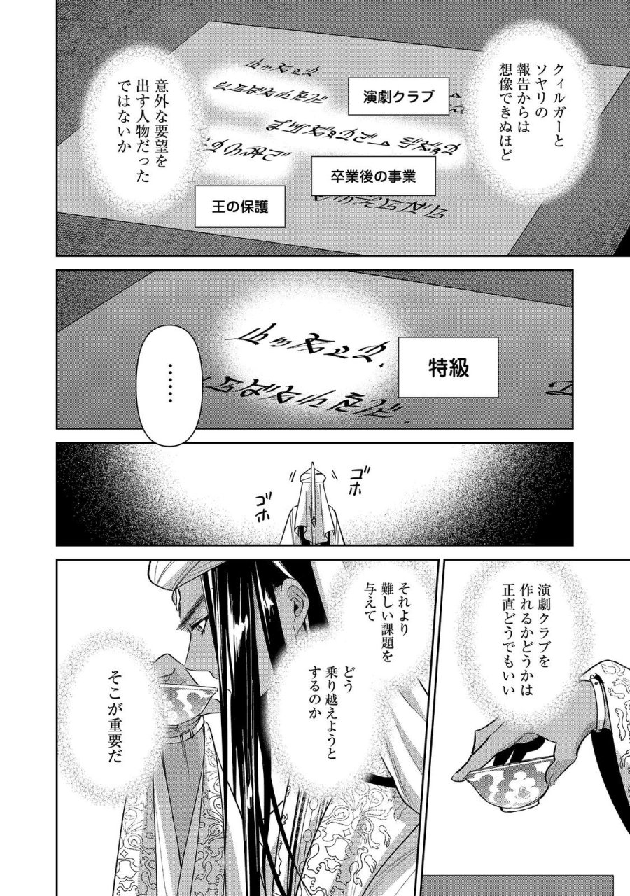 娯楽革命～歌と踊りが禁止の異世界で、彼女は舞台の上に立つ～@COMIC 第8話 - Trang 32