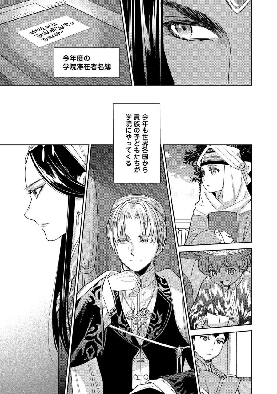 娯楽革命～歌と踊りが禁止の異世界で、彼女は舞台の上に立つ～@COMIC 第8話 - Trang 33