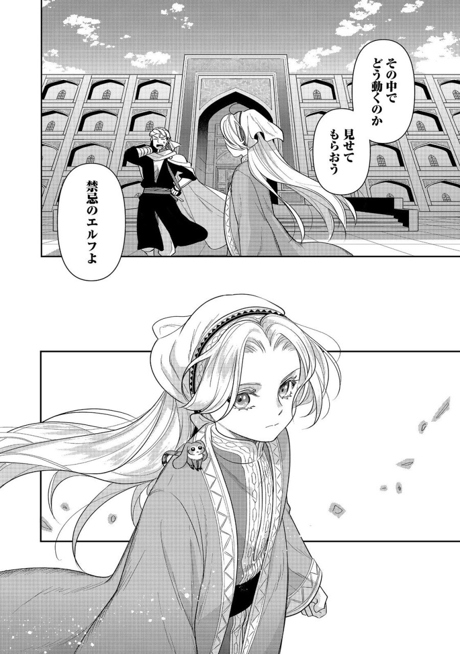 娯楽革命～歌と踊りが禁止の異世界で、彼女は舞台の上に立つ～@COMIC 第8話 - Trang 34