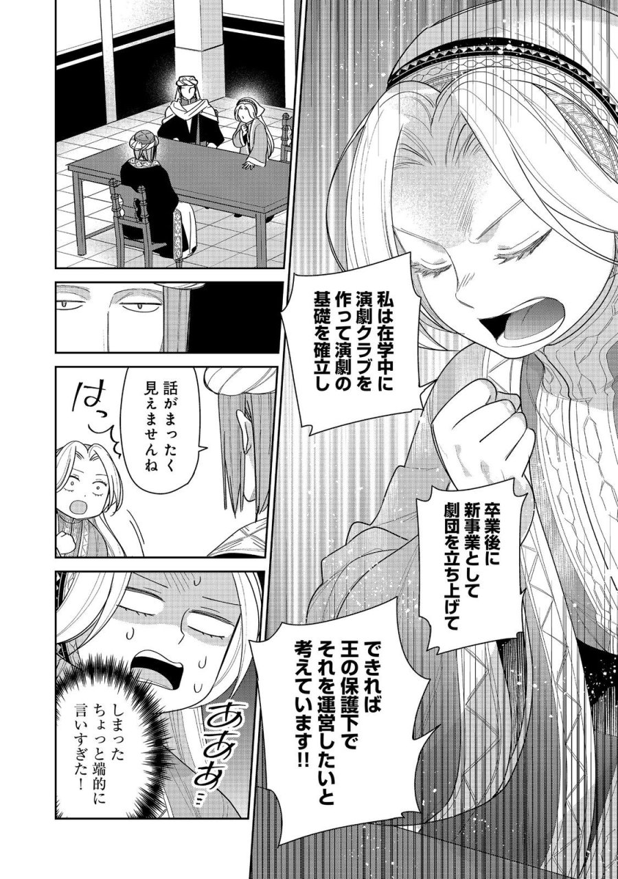 娯楽革命～歌と踊りが禁止の異世界で、彼女は舞台の上に立つ～@COMIC 第8話 - Trang 4