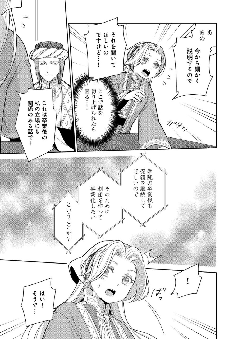 娯楽革命～歌と踊りが禁止の異世界で、彼女は舞台の上に立つ～@COMIC 第8話 - Trang 5