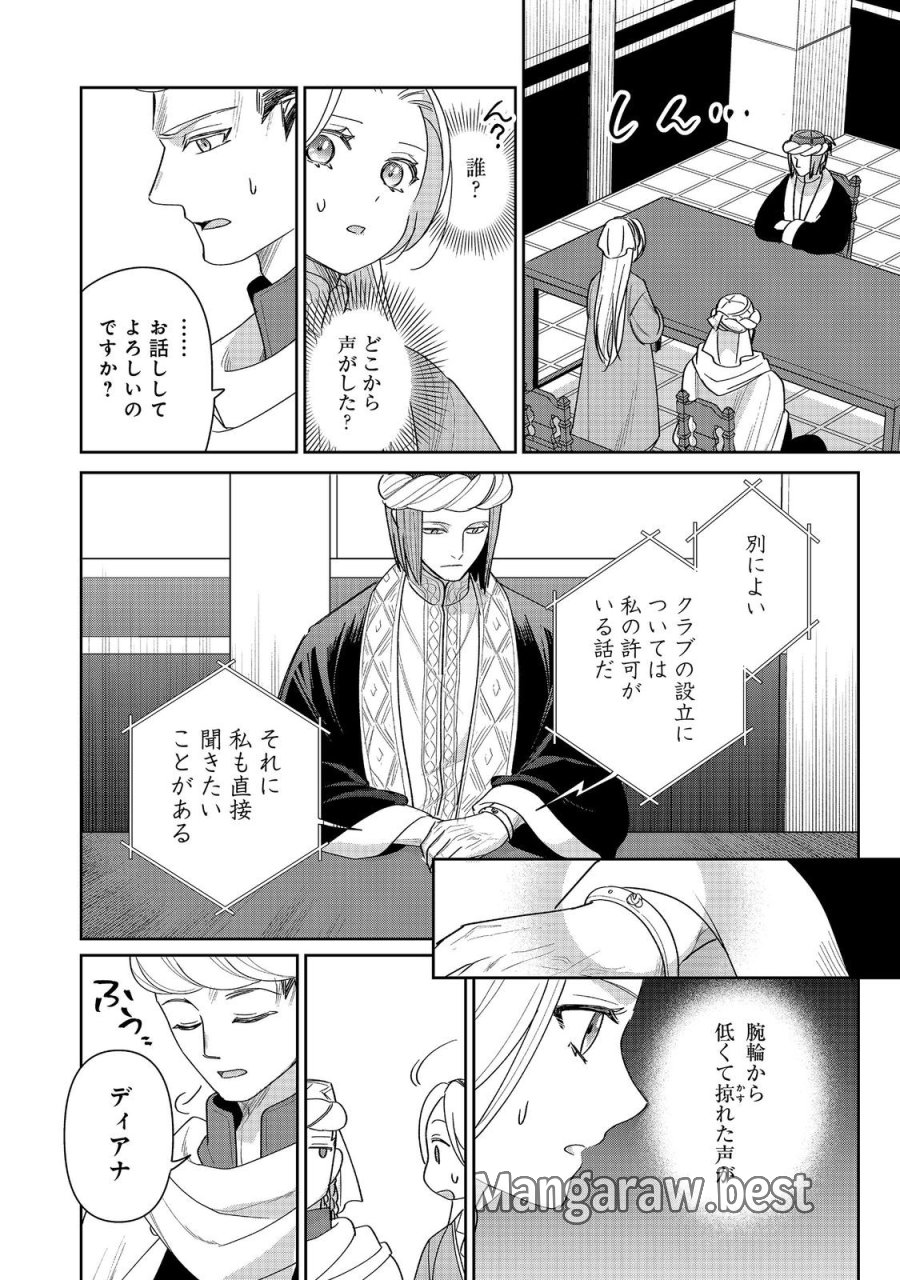 娯楽革命～歌と踊りが禁止の異世界で、彼女は舞台の上に立つ～@COMIC 第8話 - Trang 6
