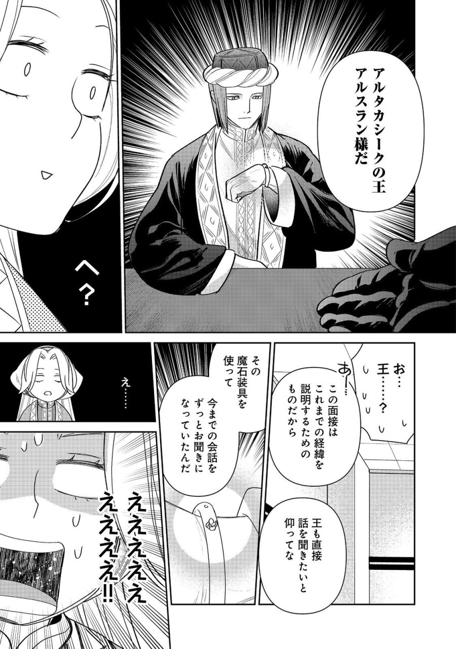 娯楽革命～歌と踊りが禁止の異世界で、彼女は舞台の上に立つ～@COMIC 第8話 - Trang 7