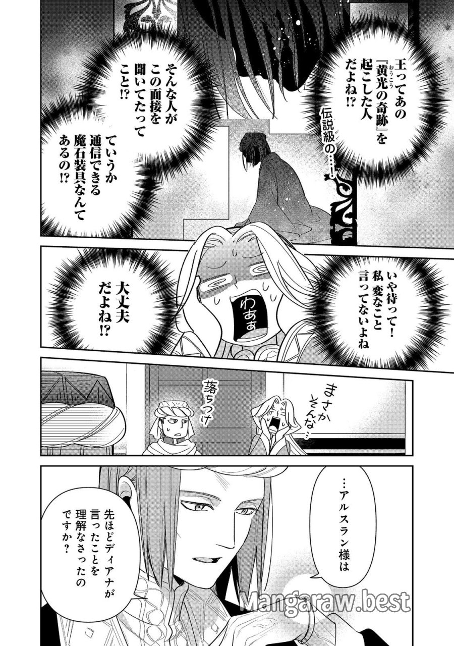 娯楽革命～歌と踊りが禁止の異世界で、彼女は舞台の上に立つ～@COMIC 第8話 - Trang 8