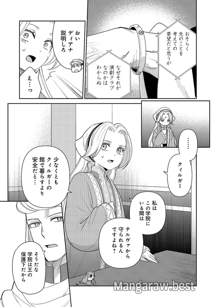 娯楽革命～歌と踊りが禁止の異世界で、彼女は舞台の上に立つ～@COMIC 第8話 - Trang 9