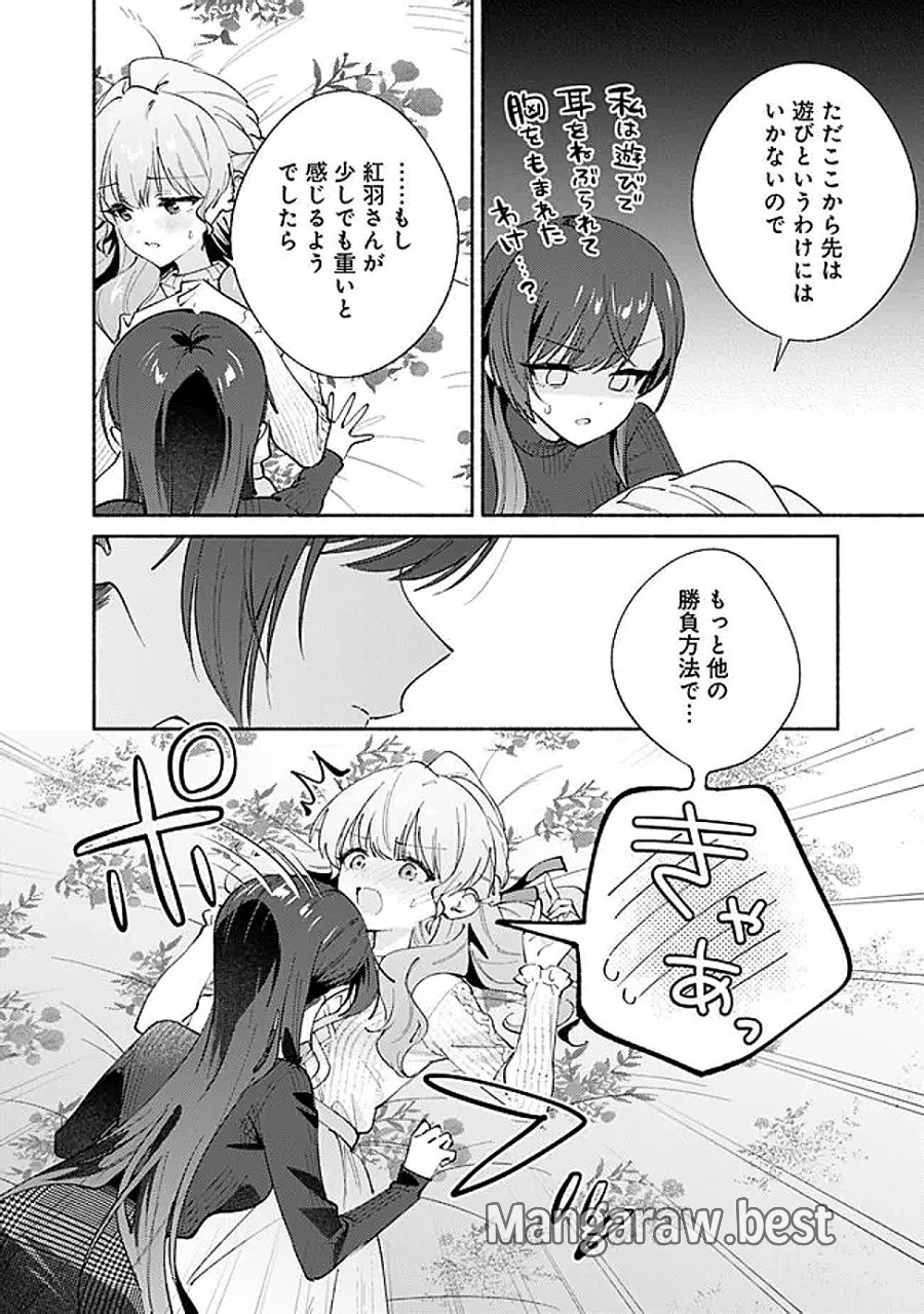 負けませんからと言い張る顔のいい女の子を、全力で屈服させる百合のお話 第10話 - Page 10
