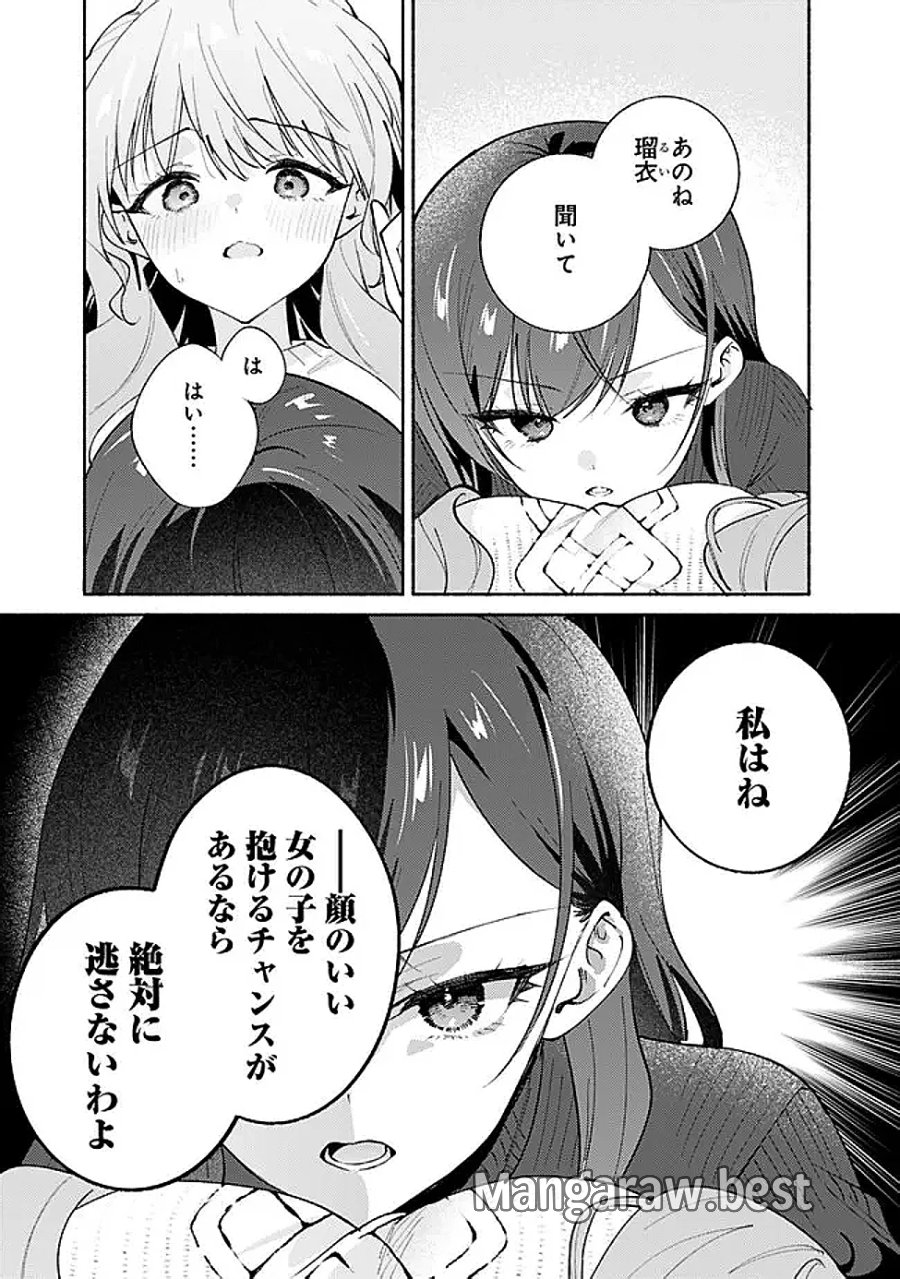 負けませんからと言い張る顔のいい女の子を、全力で屈服させる百合のお話 第10話 - Page 11