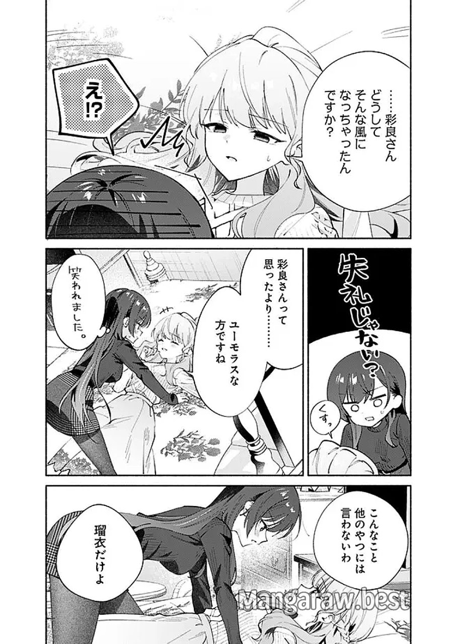 負けませんからと言い張る顔のいい女の子を、全力で屈服させる百合のお話 第10話 - Page 12