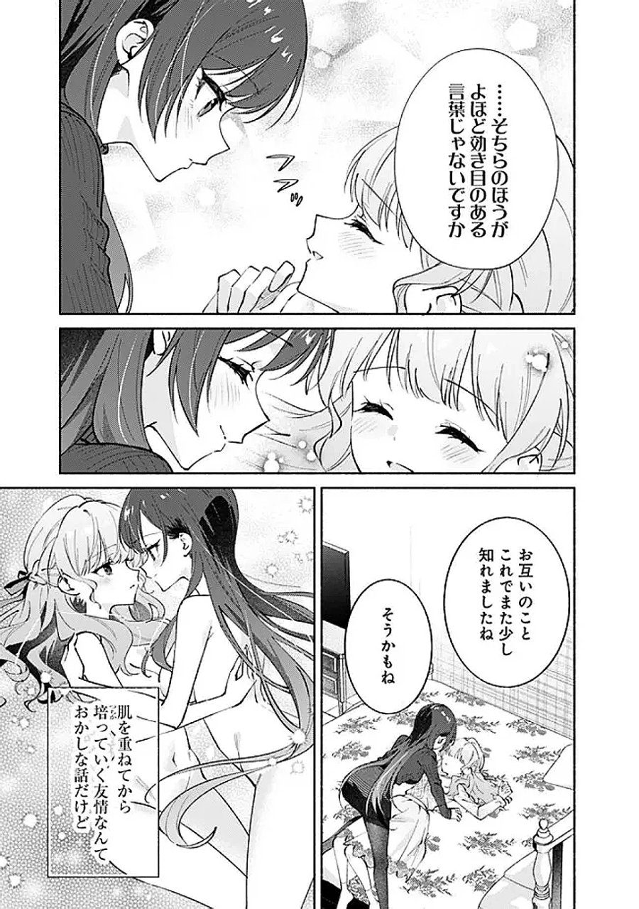 負けませんからと言い張る顔のいい女の子を、全力で屈服させる百合のお話 第10話 - Page 13