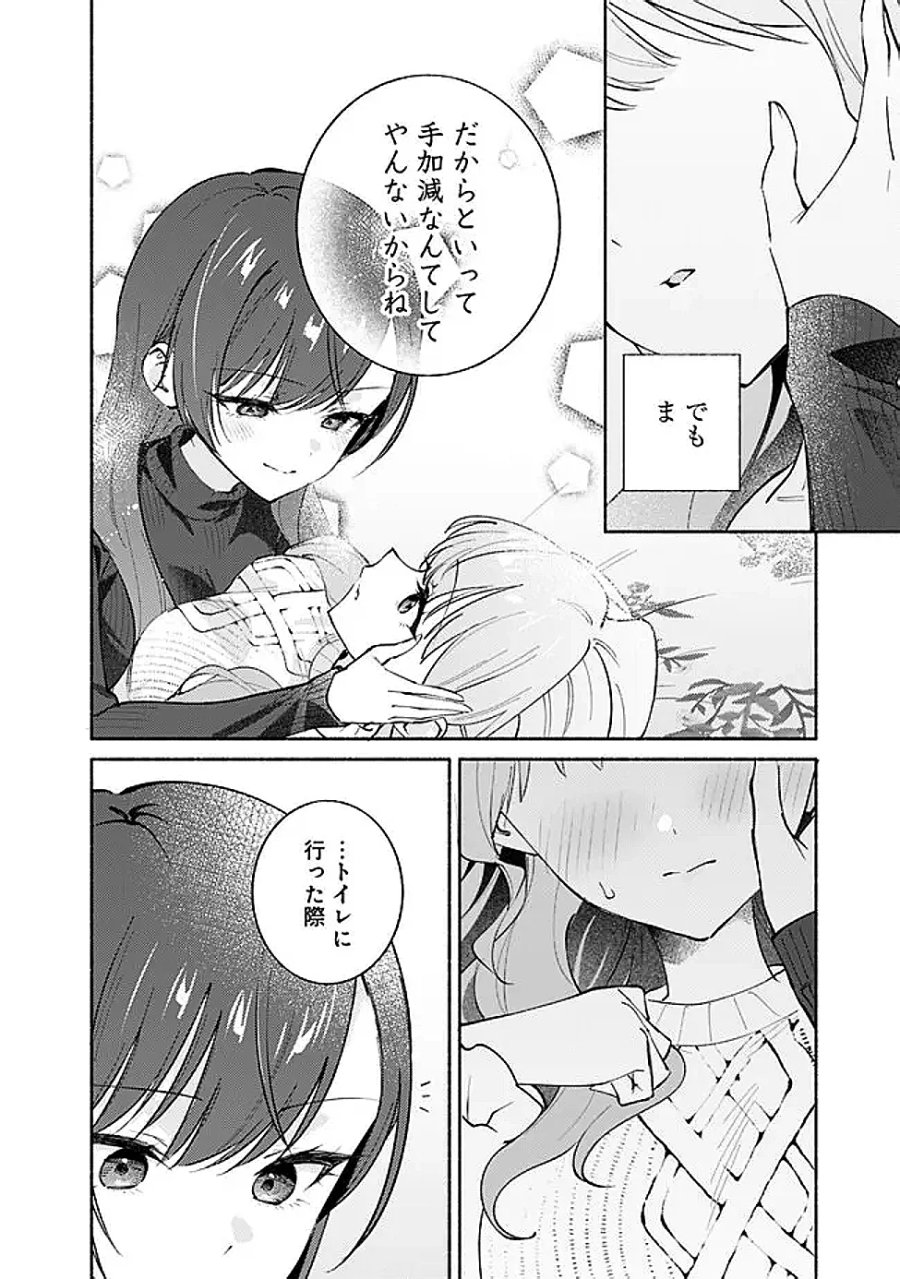 負けませんからと言い張る顔のいい女の子を、全力で屈服させる百合のお話 第10話 - Page 14