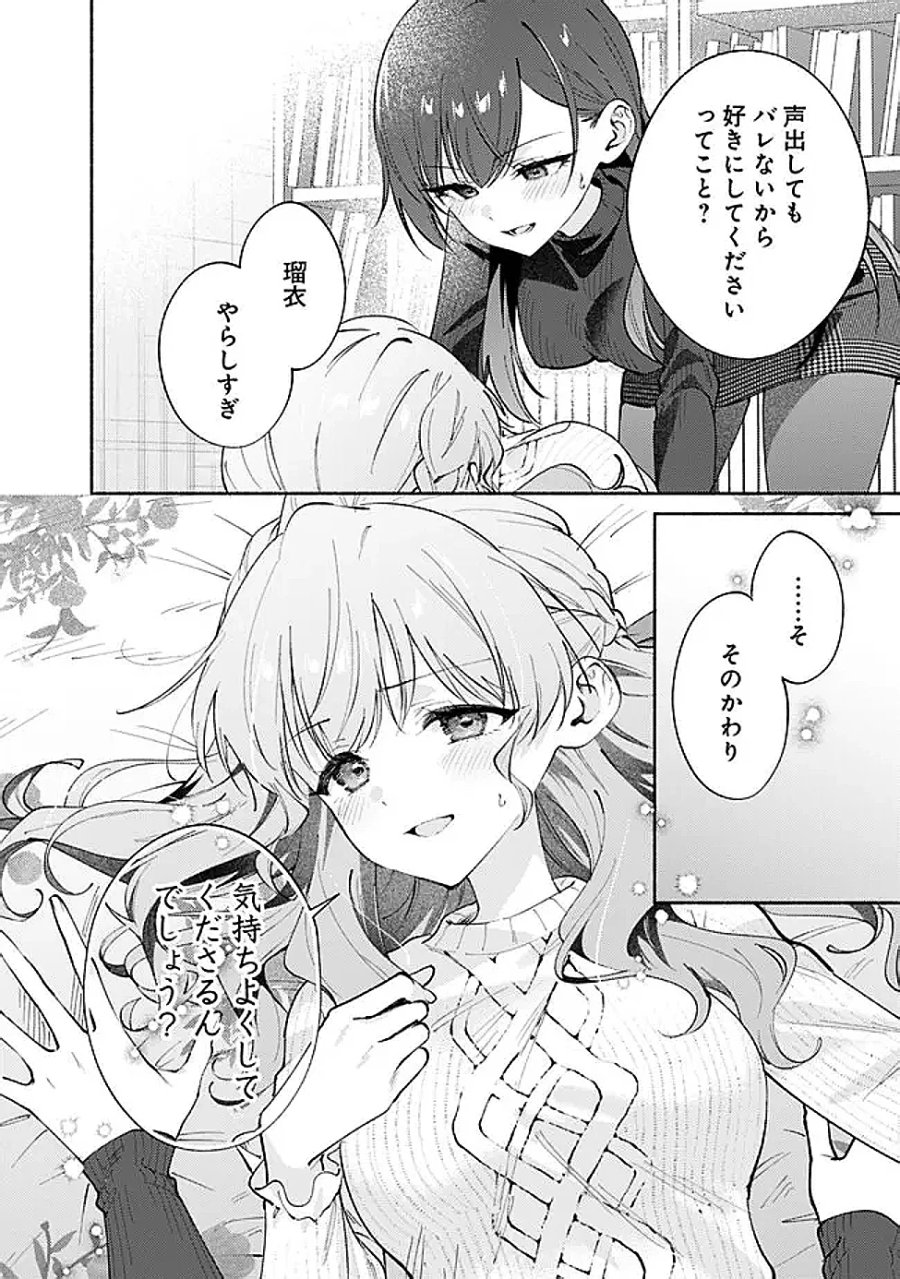 負けませんからと言い張る顔のいい女の子を、全力で屈服させる百合のお話 第10話 - Page 16