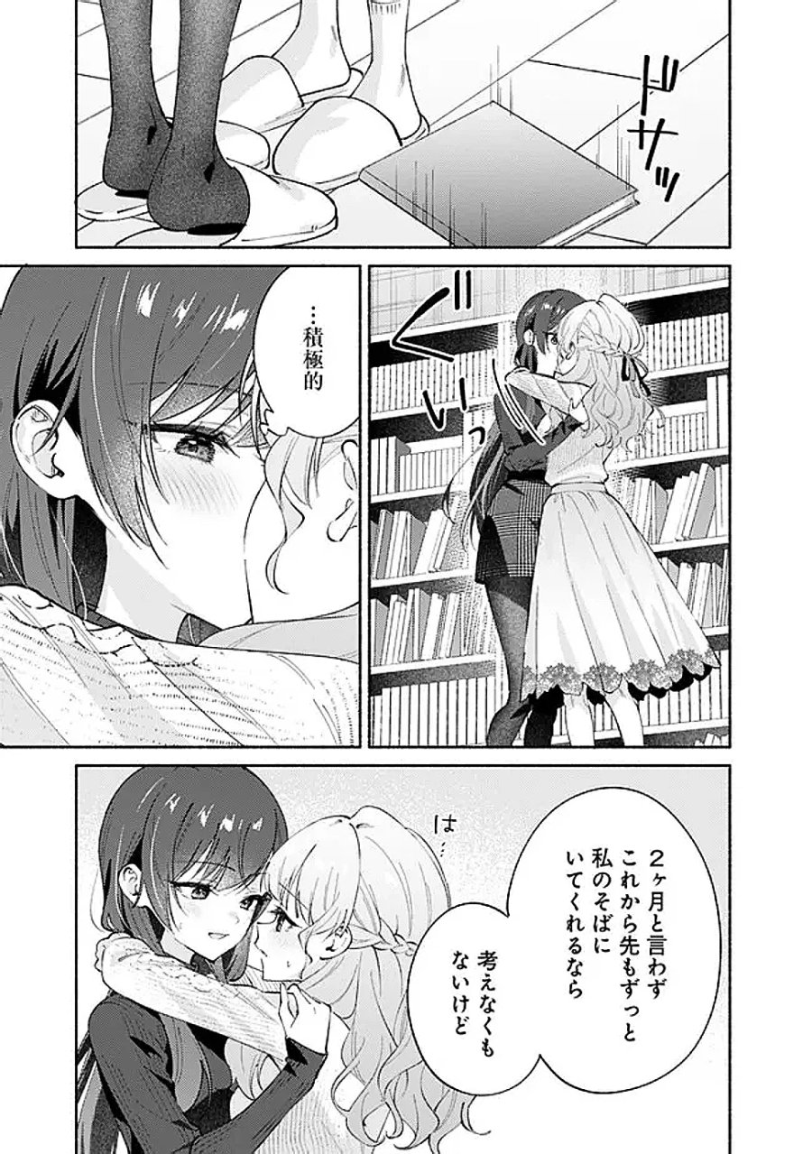 負けませんからと言い張る顔のいい女の子を、全力で屈服させる百合のお話 第10話 - Page 3