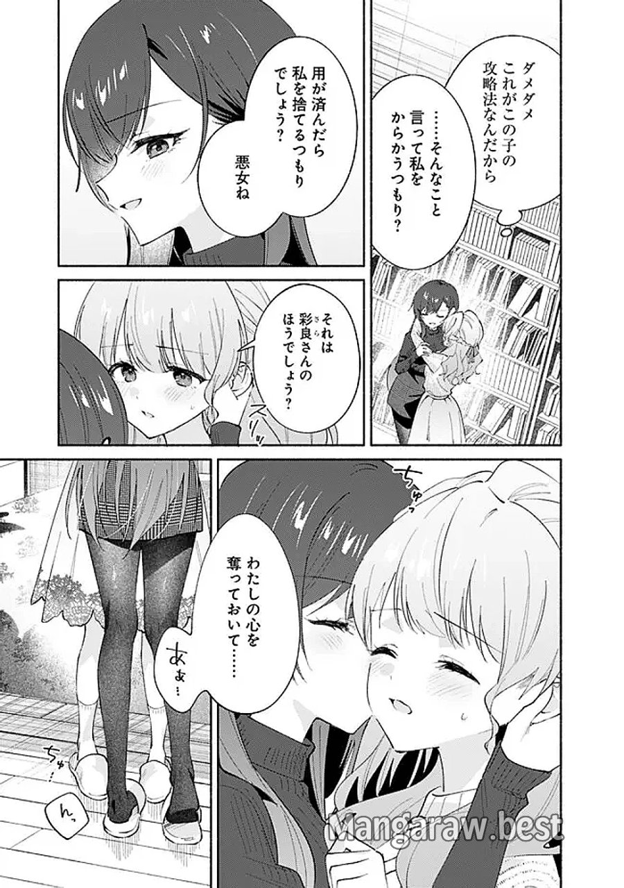 負けませんからと言い張る顔のいい女の子を、全力で屈服させる百合のお話 第10話 - Page 5