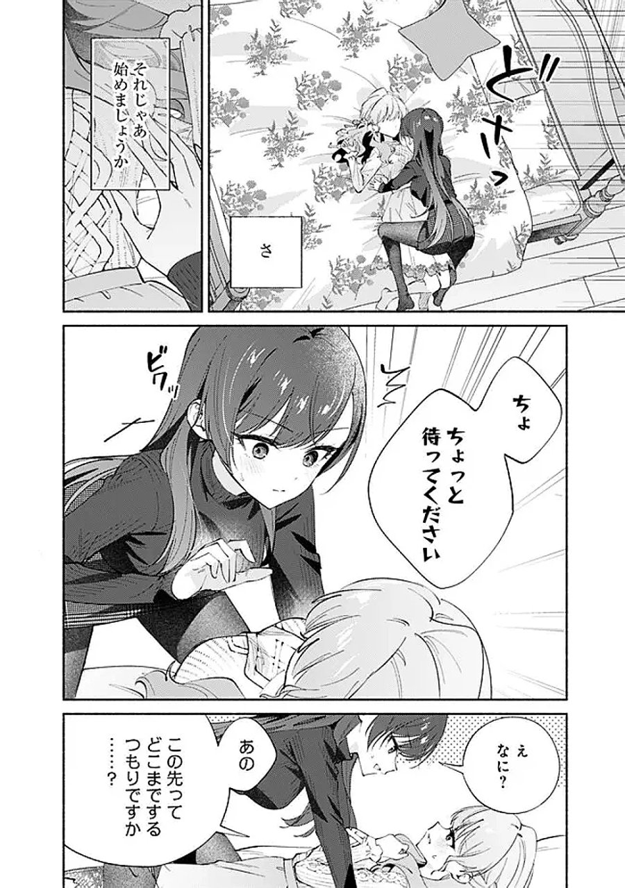 負けませんからと言い張る顔のいい女の子を、全力で屈服させる百合のお話 第10話 - Page 6