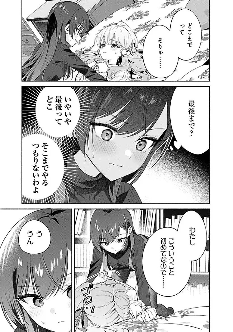 負けませんからと言い張る顔のいい女の子を、全力で屈服させる百合のお話 第10話 - Page 7
