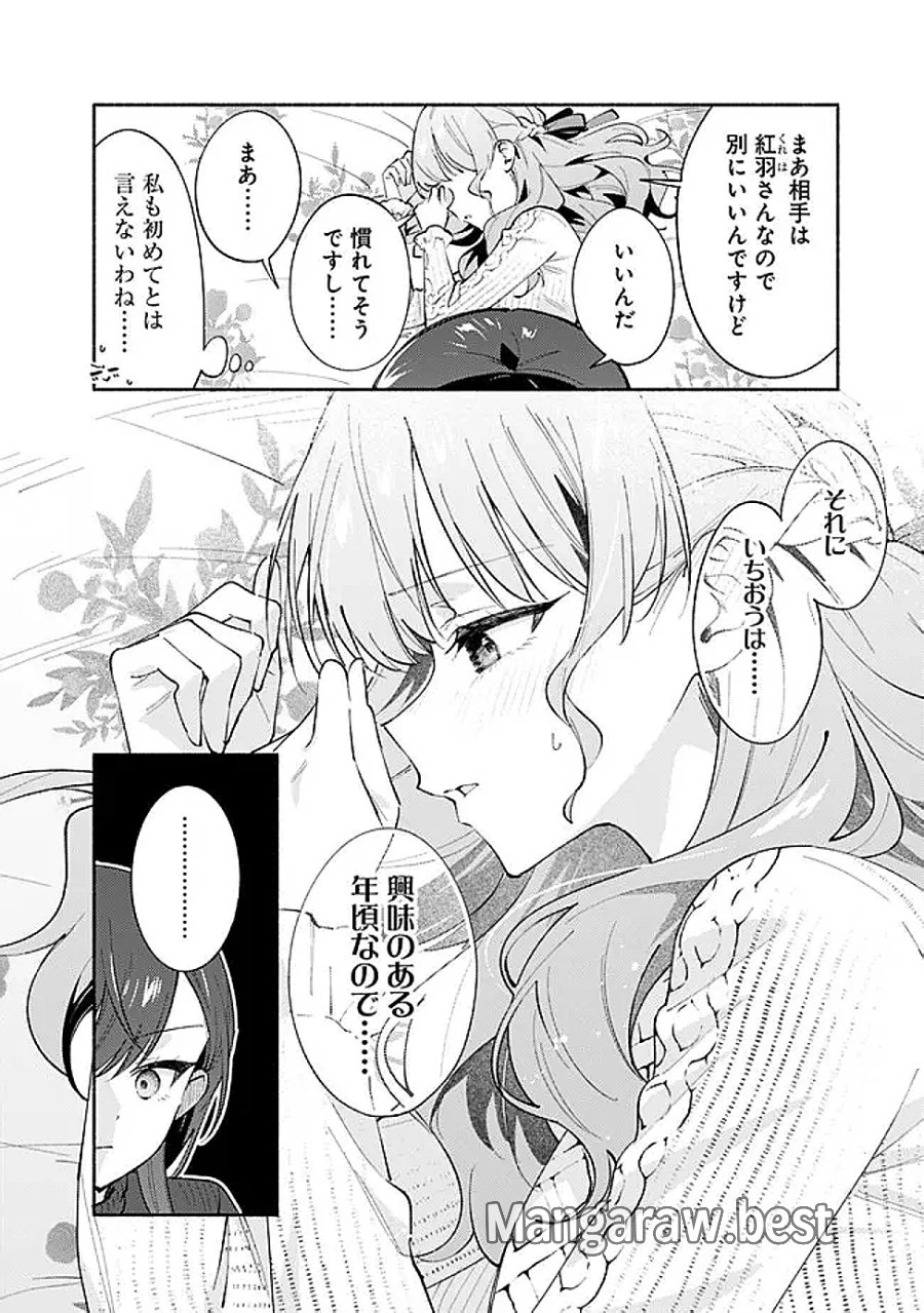 負けませんからと言い張る顔のいい女の子を、全力で屈服させる百合のお話 第10話 - Page 8