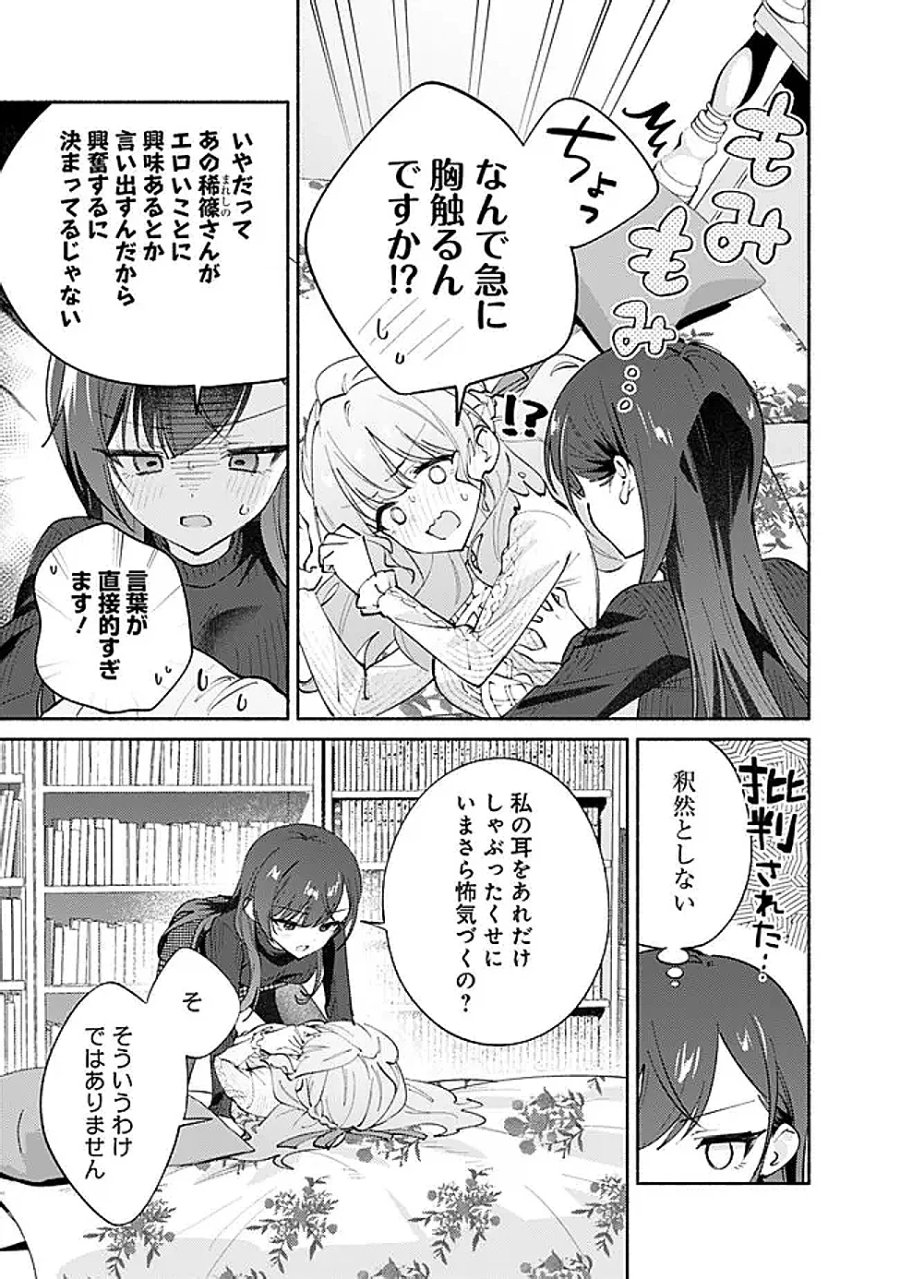 負けませんからと言い張る顔のいい女の子を、全力で屈服させる百合のお話 第10話 - Page 9