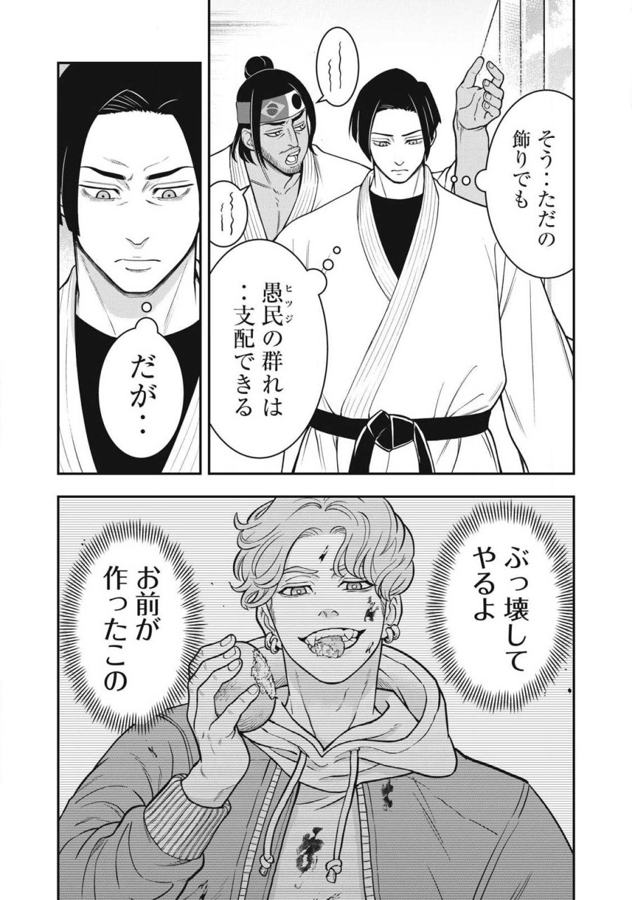 ジン 格斗破王伝 第29話 - Page 11