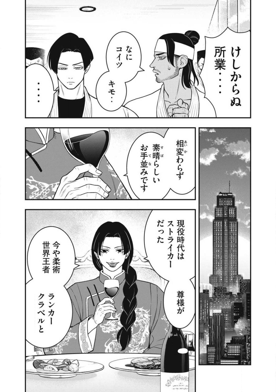 ジン 格斗破王伝 第29話 - Page 14