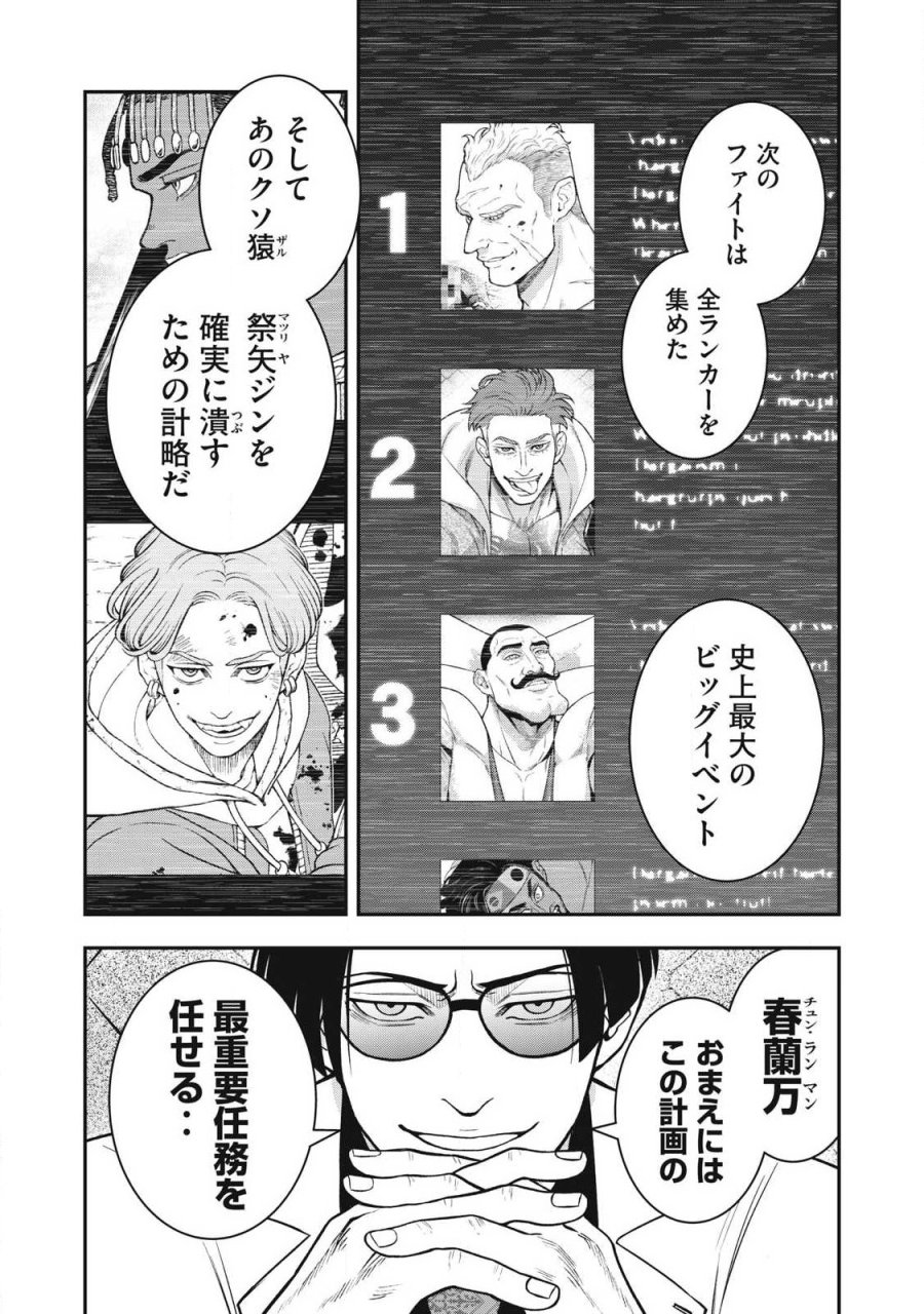 ジン 格斗破王伝 第29話 - Page 18