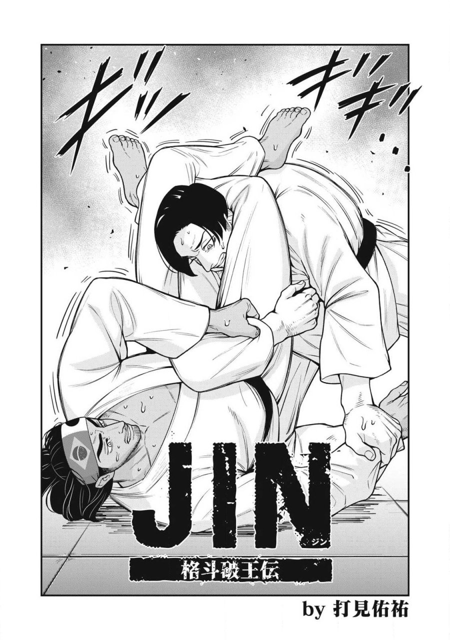 ジン 格斗破王伝 第29話 - Page 2