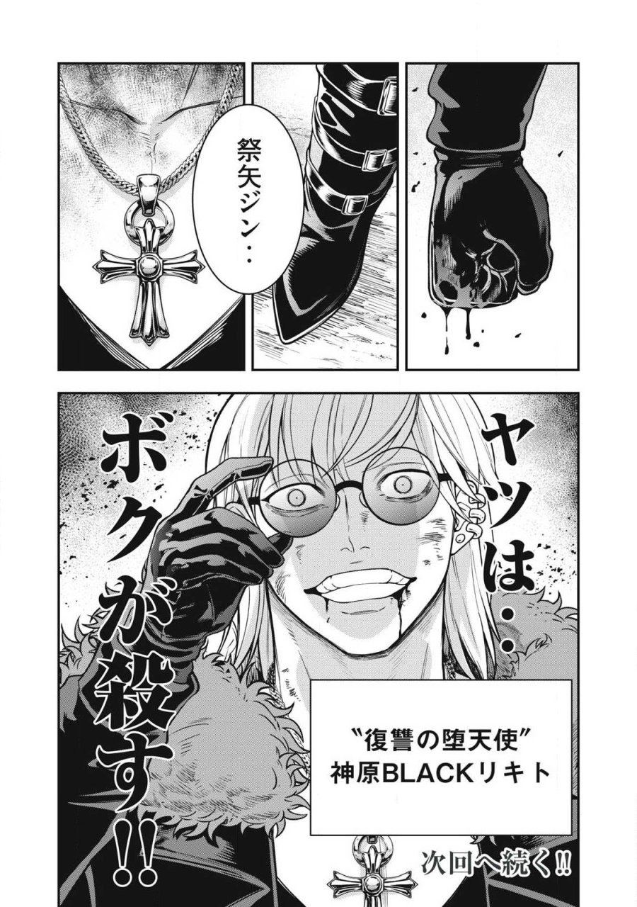ジン 格斗破王伝 第29話 - Page 25